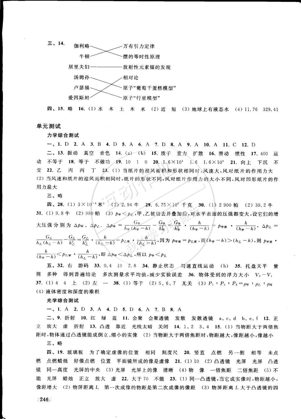 新思路辅导与训练九年级物理 第16页