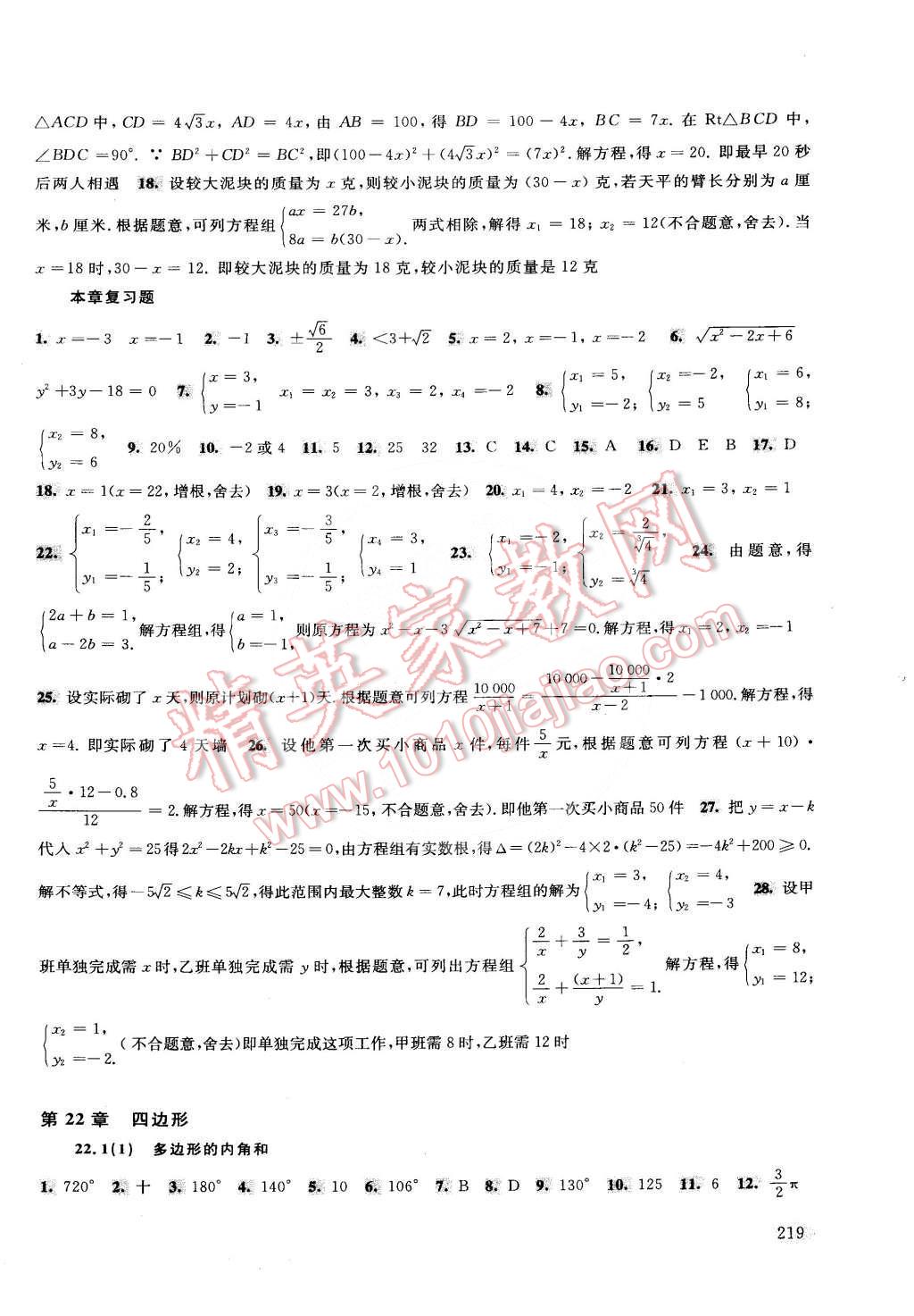 2015年新思路辅导与训练八年级数学第二学期 第12页