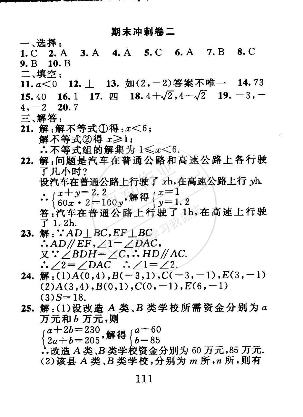 2015年高分計(jì)劃一卷通七年級(jí)數(shù)學(xué)下冊 第41頁