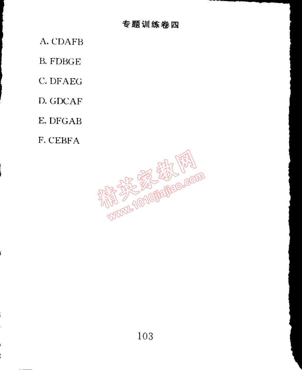 2015年高分计划一卷通八年级英语下册 第15页