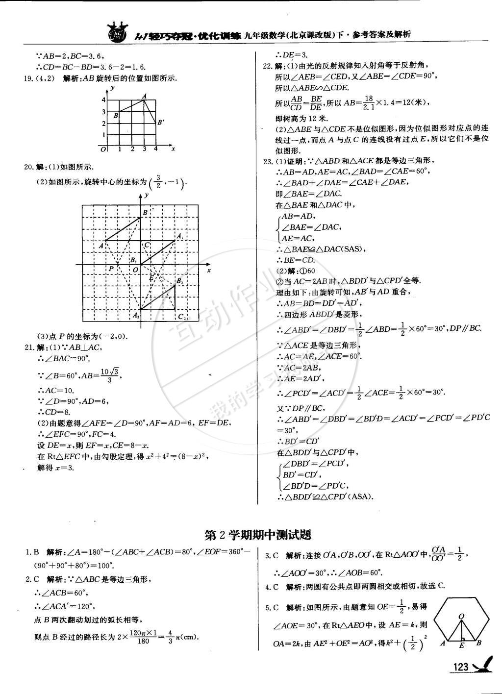 2015年1加1輕巧奪冠優(yōu)化訓(xùn)練九年級(jí)數(shù)學(xué)下冊(cè)北京課改版銀版 第21頁(yè)