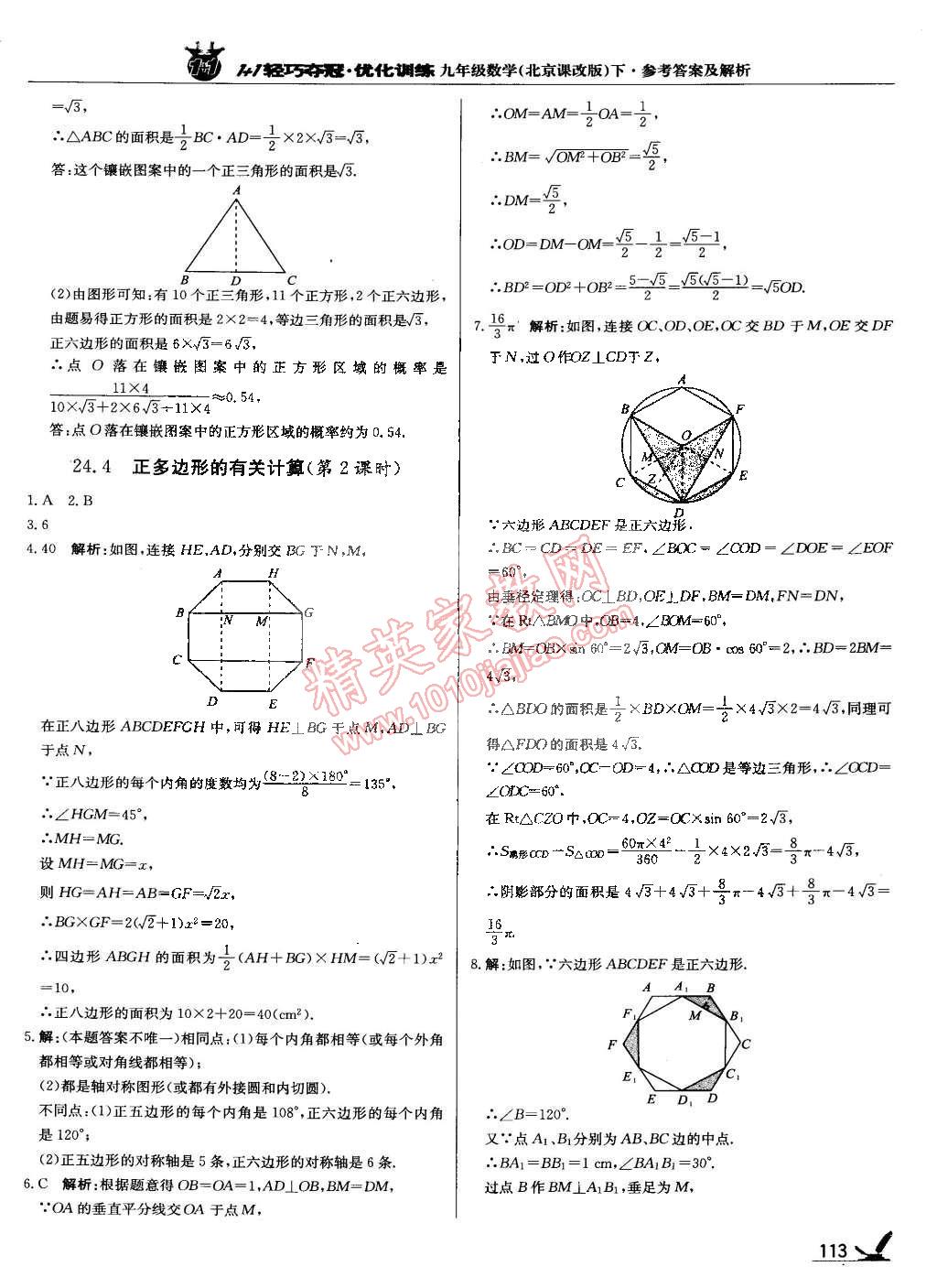 2015年1加1轻巧夺冠优化训练九年级数学下册北京课改版银版 第10页