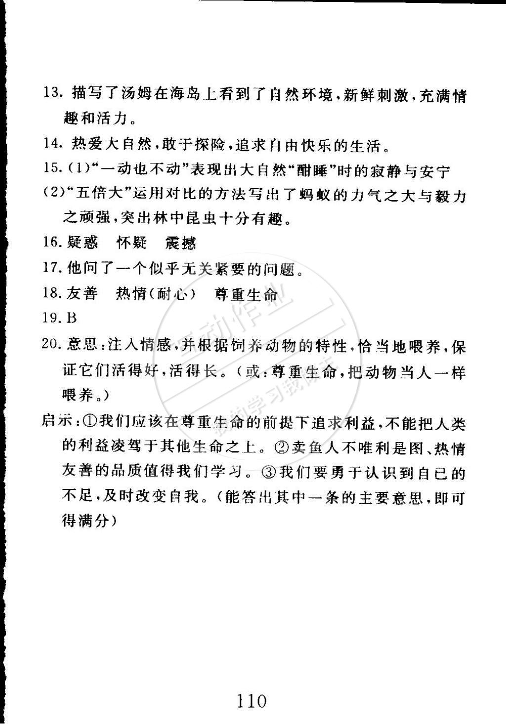 2015年高分計(jì)劃一卷通七年級(jí)語(yǔ)文下冊(cè)人教版 第30頁(yè)