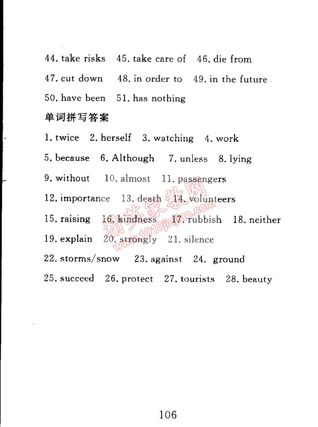 2015年高分計劃一卷通八年級英語下冊 第18頁