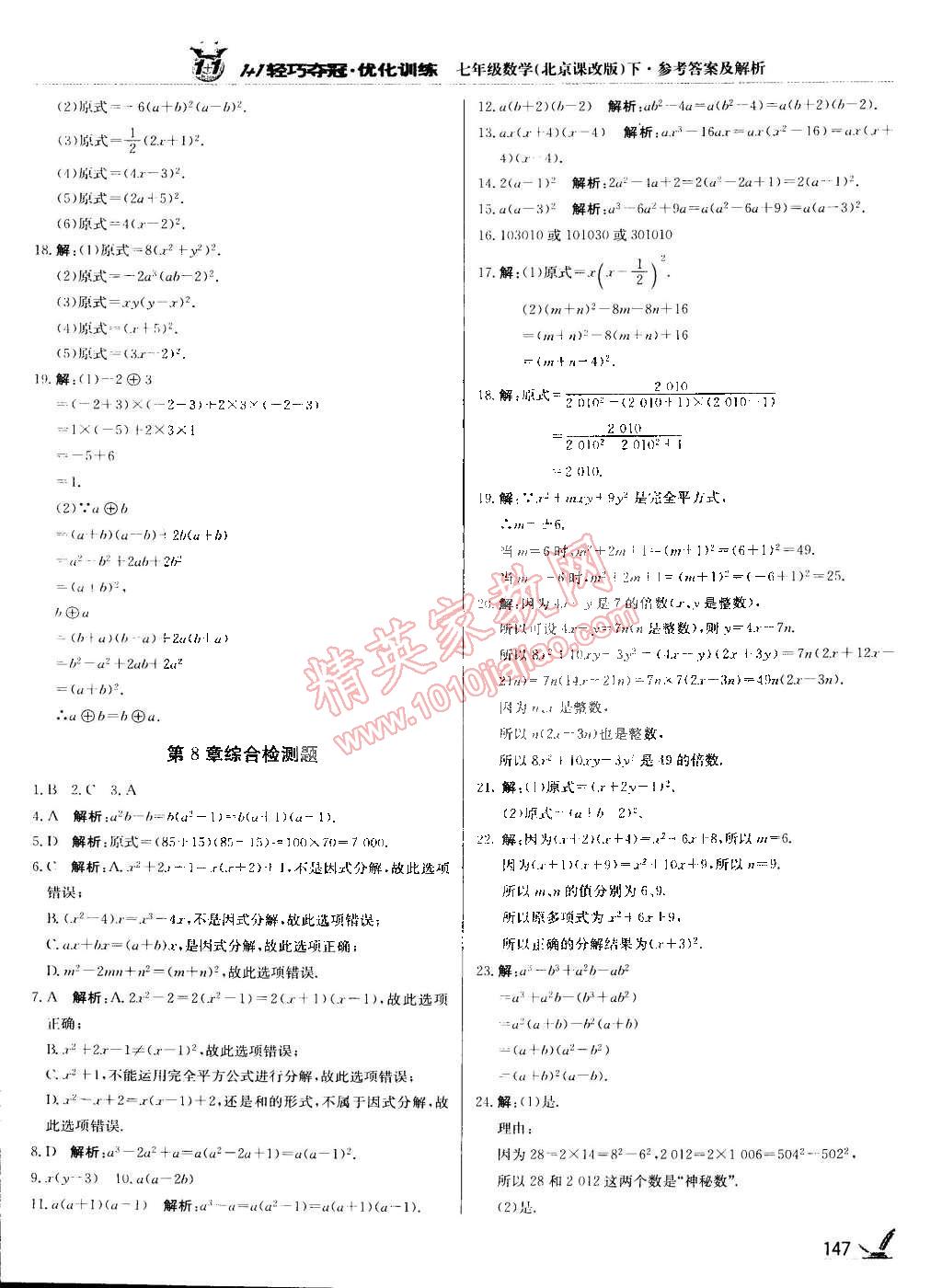 2015年1加1輕巧奪冠優(yōu)化訓(xùn)練七年級(jí)數(shù)學(xué)下冊(cè)北京課改版銀版 第26頁(yè)