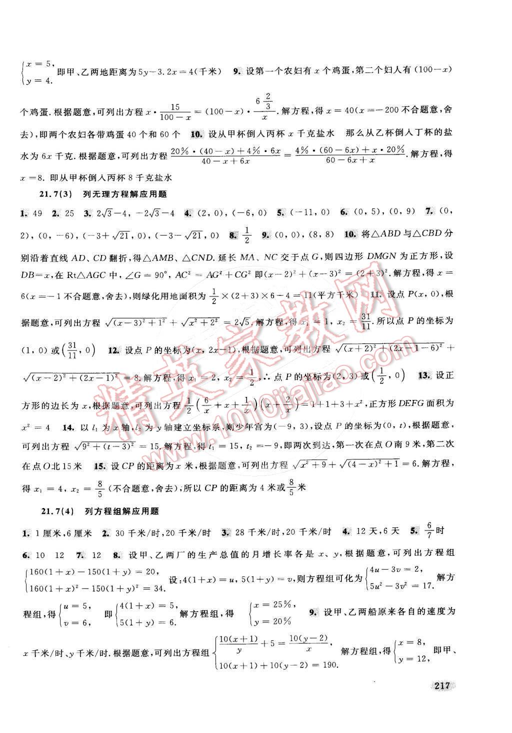 2015年新思路辅导与训练八年级数学第二学期 第10页