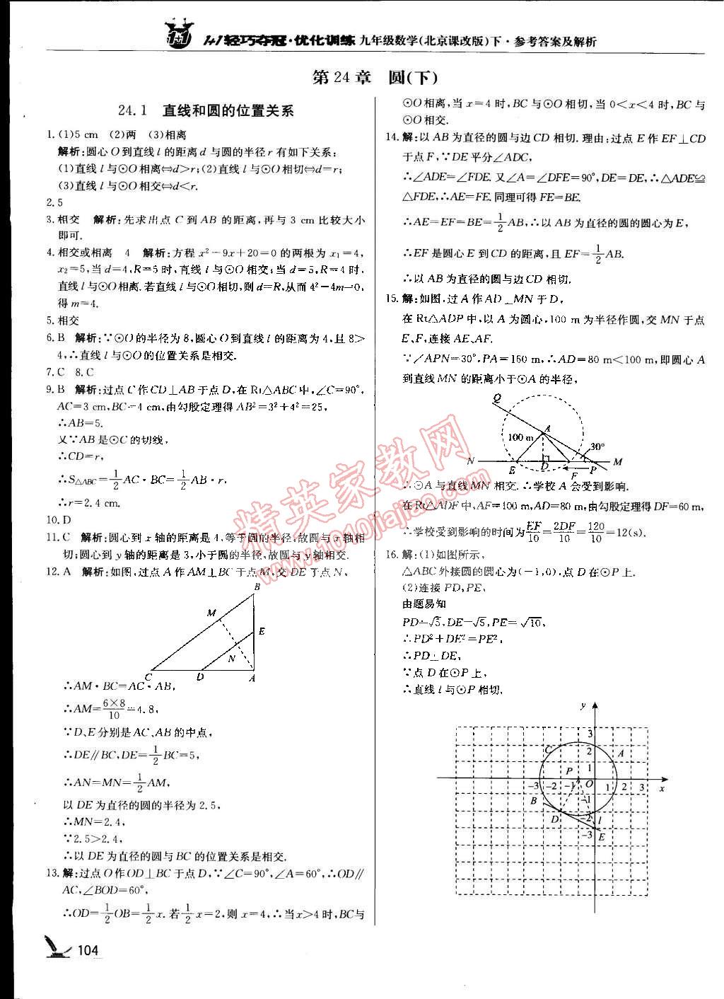 2015年1加1輕巧奪冠優(yōu)化訓(xùn)練九年級數(shù)學(xué)下冊北京課改版銀版 第1頁