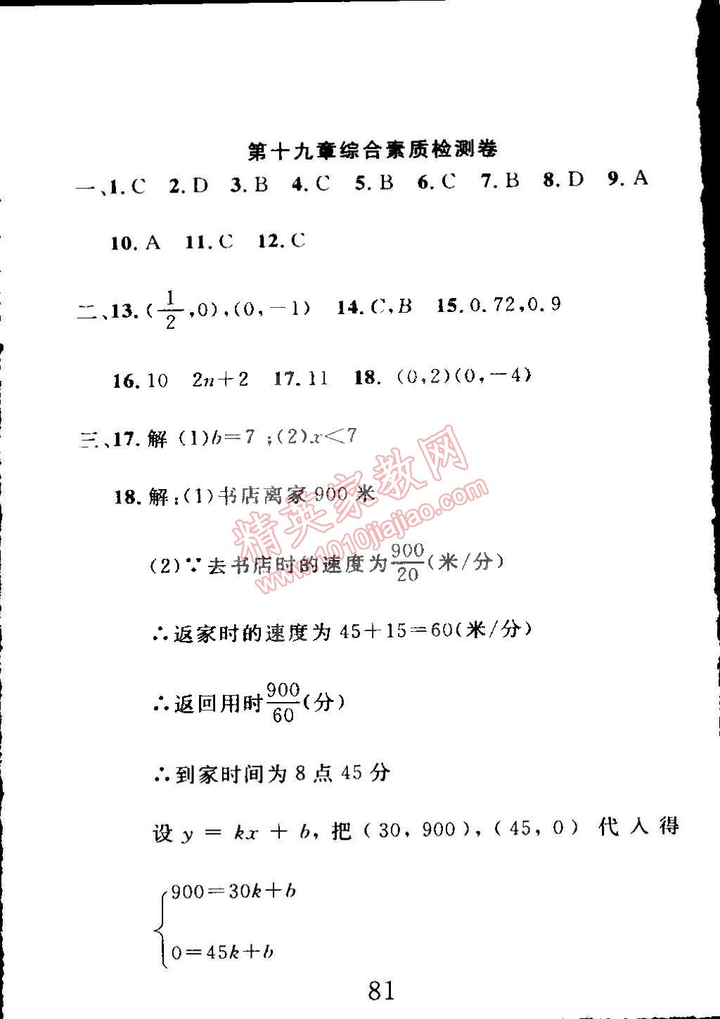 2015年高分計劃一卷通八年級數(shù)學下冊 第9頁