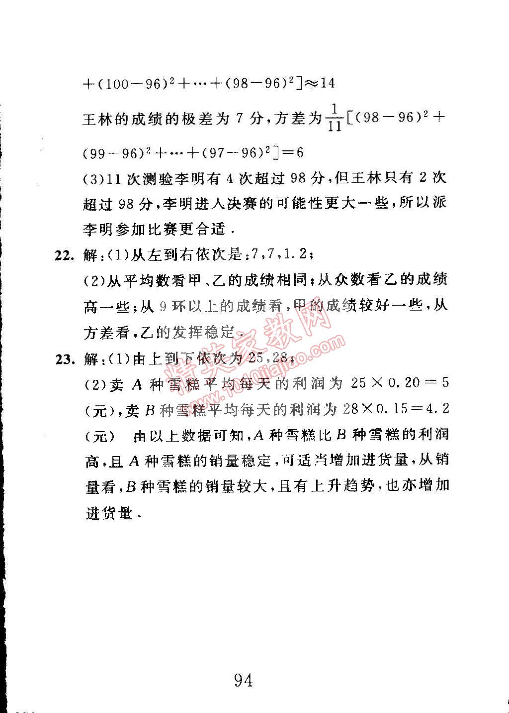 2015年高分計劃一卷通八年級數(shù)學下冊 第22頁