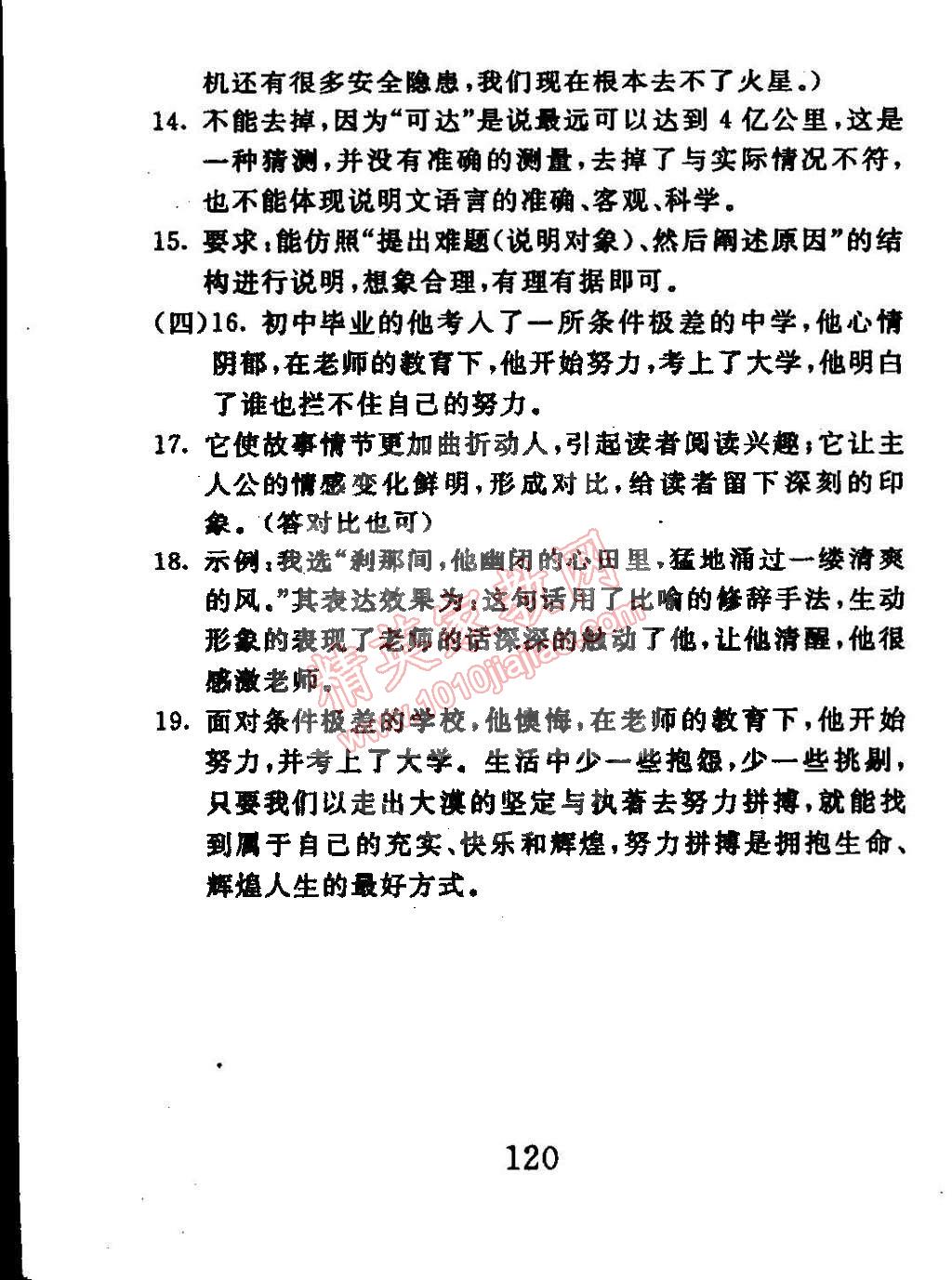 2015年高分計劃一卷通八年級語文下冊 第22頁