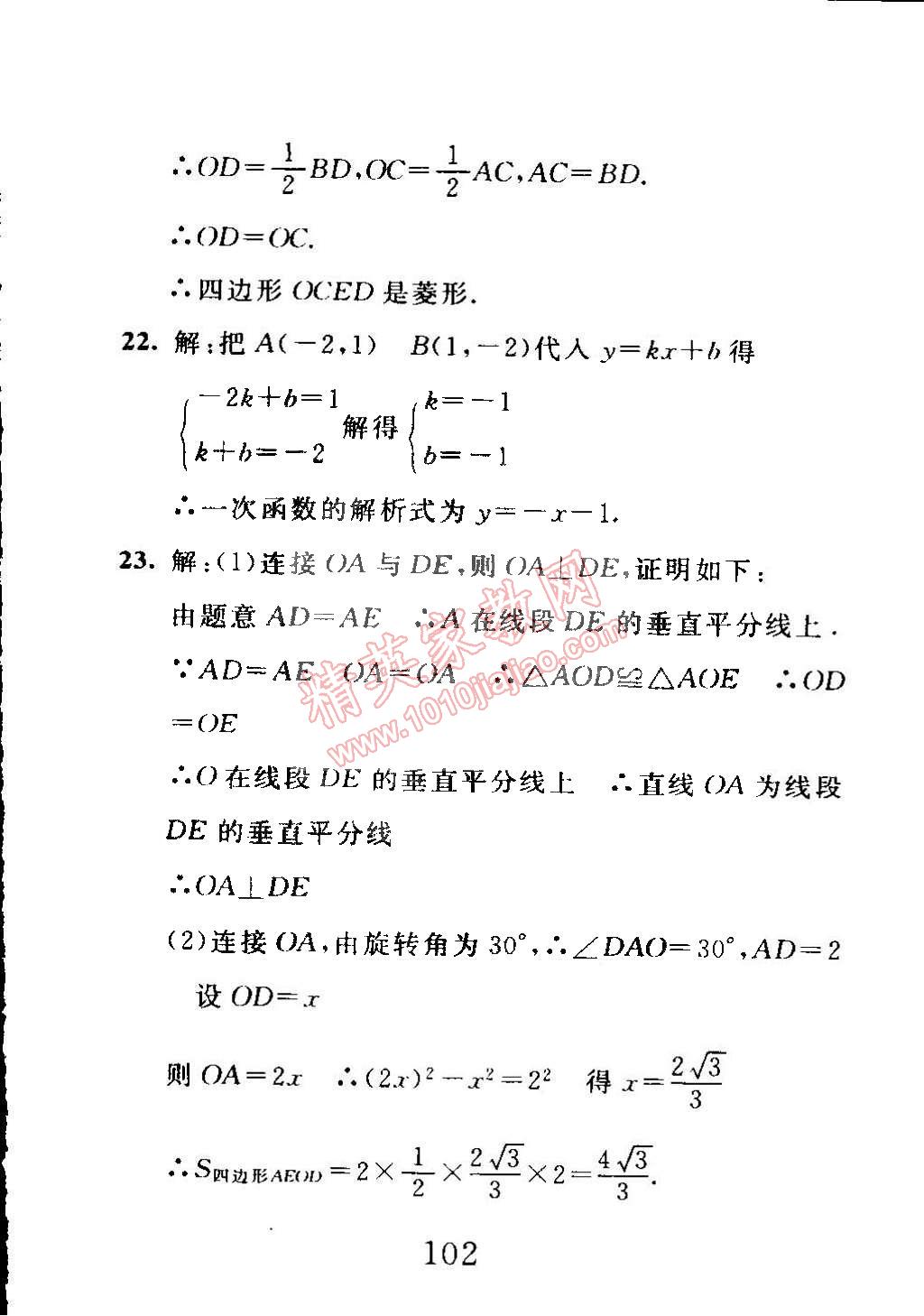 2015年高分計(jì)劃一卷通八年級數(shù)學(xué)下冊 第30頁