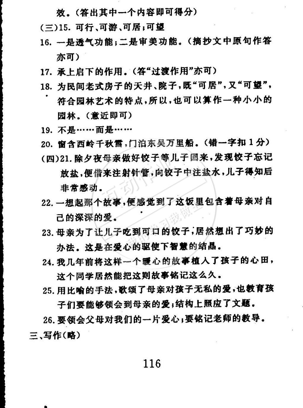 2015年高分計(jì)劃一卷通八年級語文下冊 第18頁