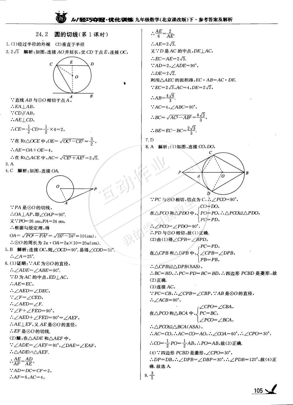 2015年1加1轻巧夺冠优化训练九年级数学下册北京课改版银版 第2页