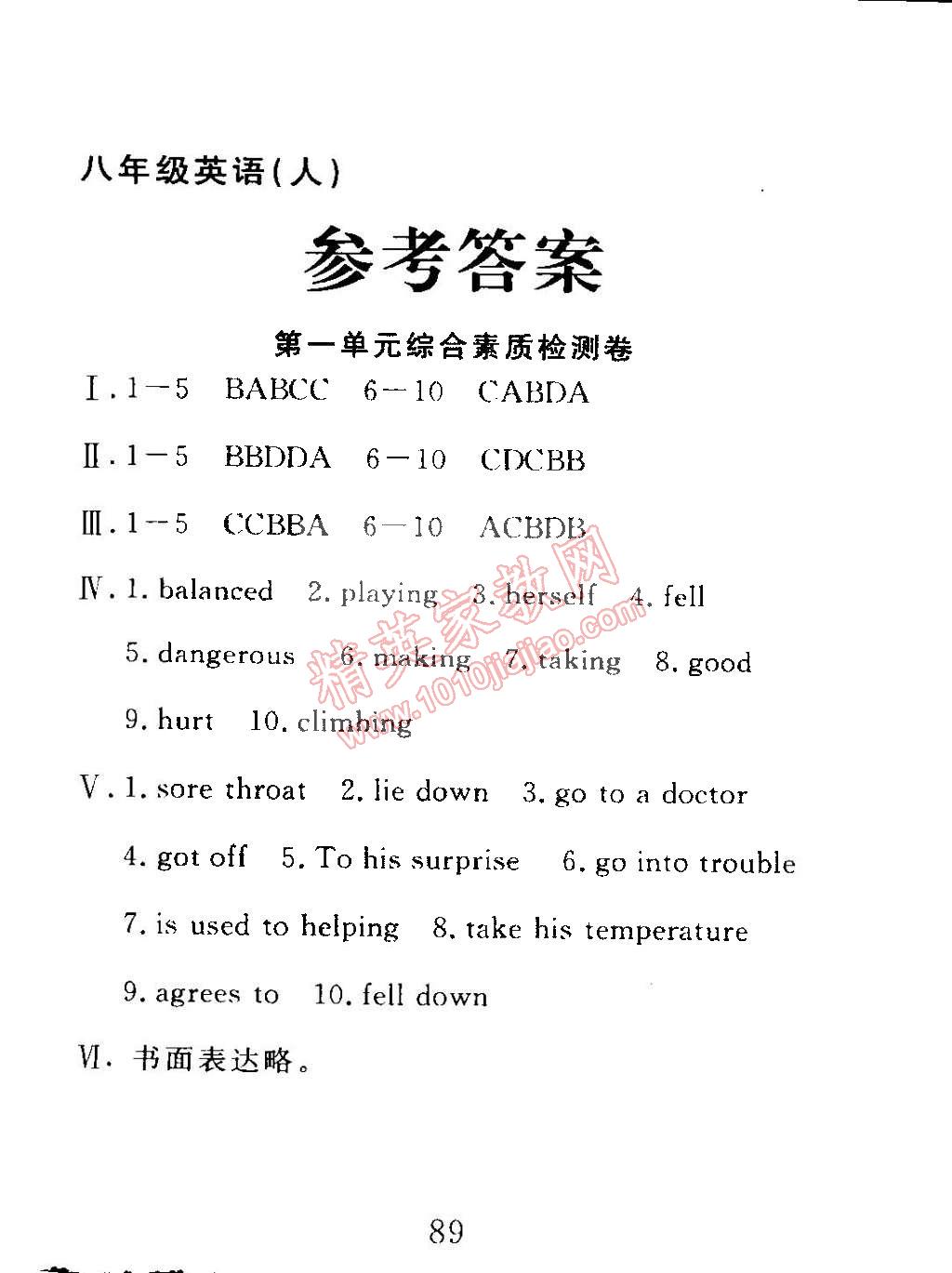 2015年高分計(jì)劃一卷通八年級(jí)英語下冊(cè) 第1頁(yè)