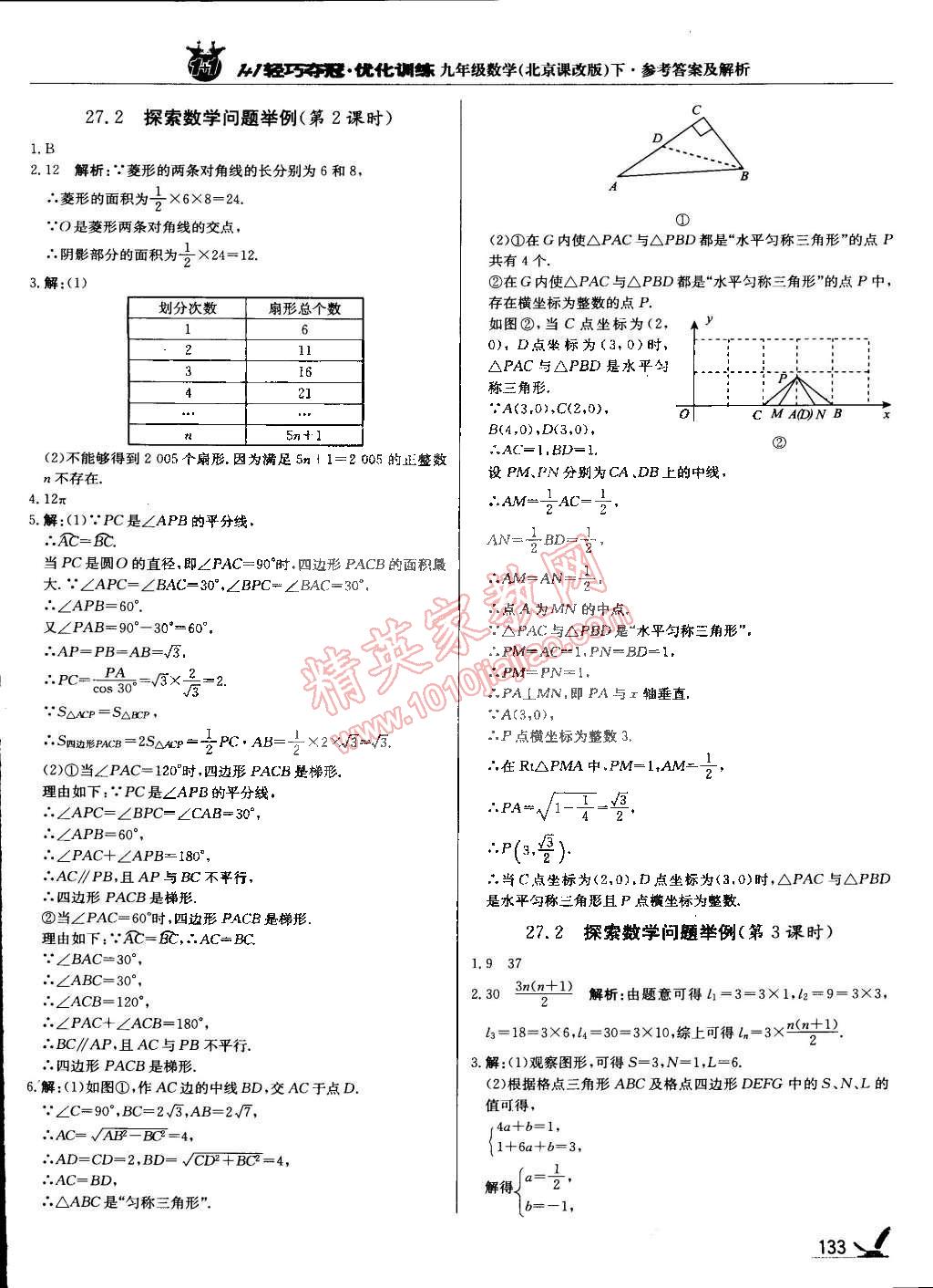 2015年1加1轻巧夺冠优化训练九年级数学下册北京课改版银版 第31页