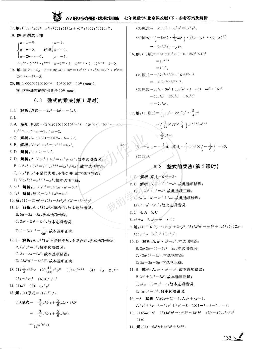 2015年1加1輕巧奪冠優(yōu)化訓(xùn)練七年級(jí)數(shù)學(xué)下冊(cè)北京課改版銀版 第12頁(yè)