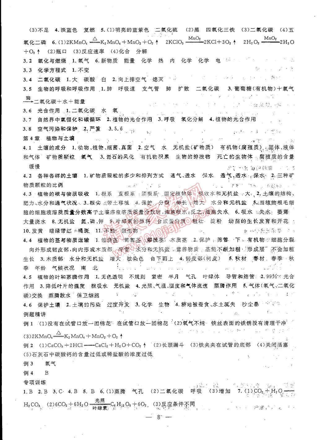 2015年挑戰(zhàn)100單元檢測試卷八年級科學(xué)下冊浙教版 第8頁