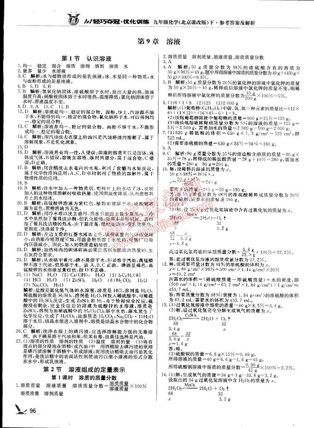 2015年1加1轻巧夺冠优化训练九年级化学下册北京课改版银版 第1页