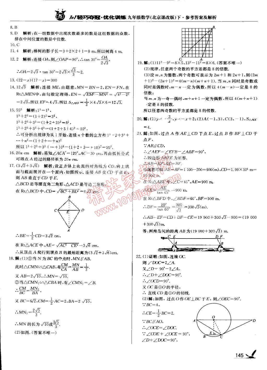 2015年1加1輕巧奪冠優(yōu)化訓練九年級數學下冊北京課改版銀版 第44頁