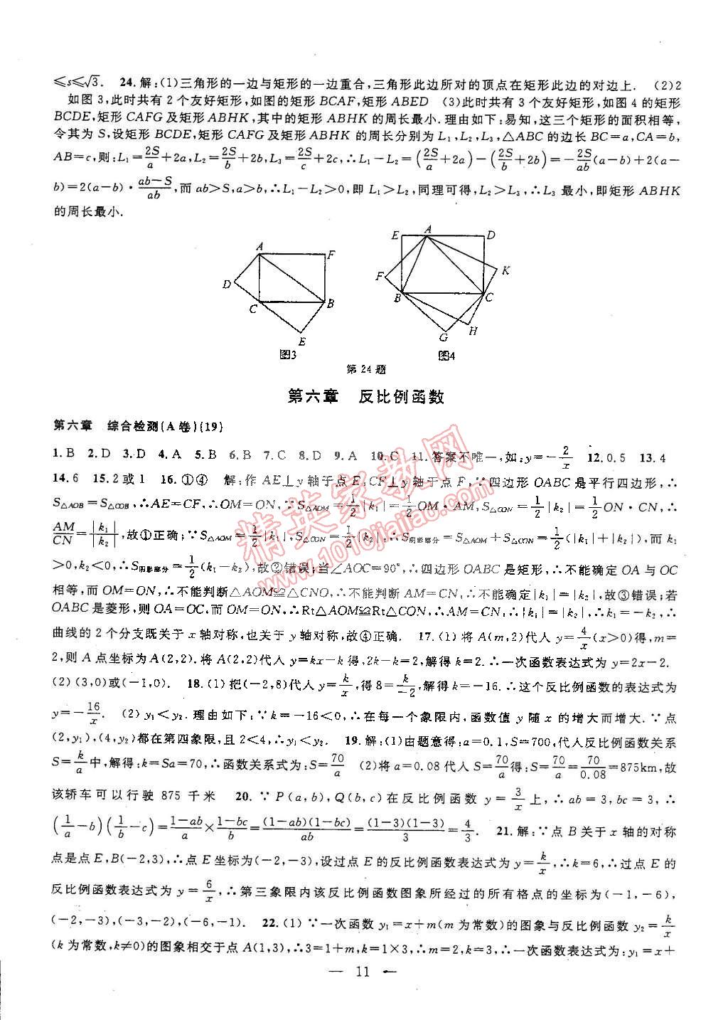 2015年挑战100单元检测试卷八年级数学下册浙教版 第11页