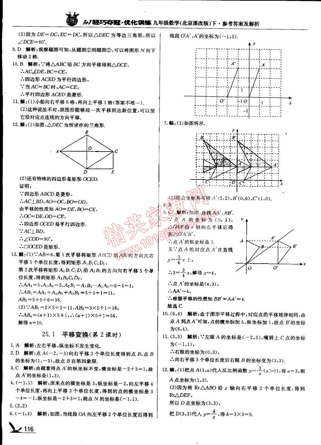 2015年1加1輕巧奪冠優(yōu)化訓(xùn)練九年級(jí)數(shù)學(xué)下冊(cè)北京課改版銀版 第14頁(yè)