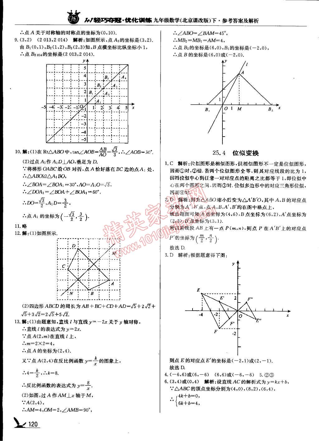 2015年1加1輕巧奪冠優(yōu)化訓(xùn)練九年級(jí)數(shù)學(xué)下冊(cè)北京課改版銀版 第18頁(yè)