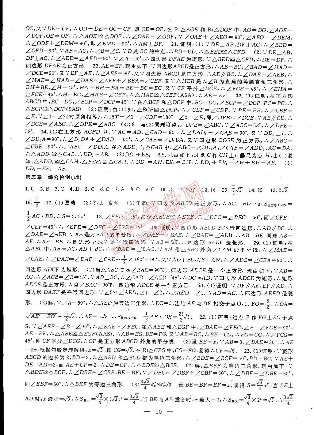 2015年挑戰(zhàn)100單元檢測試卷八年級數(shù)學下冊浙教版 第10頁