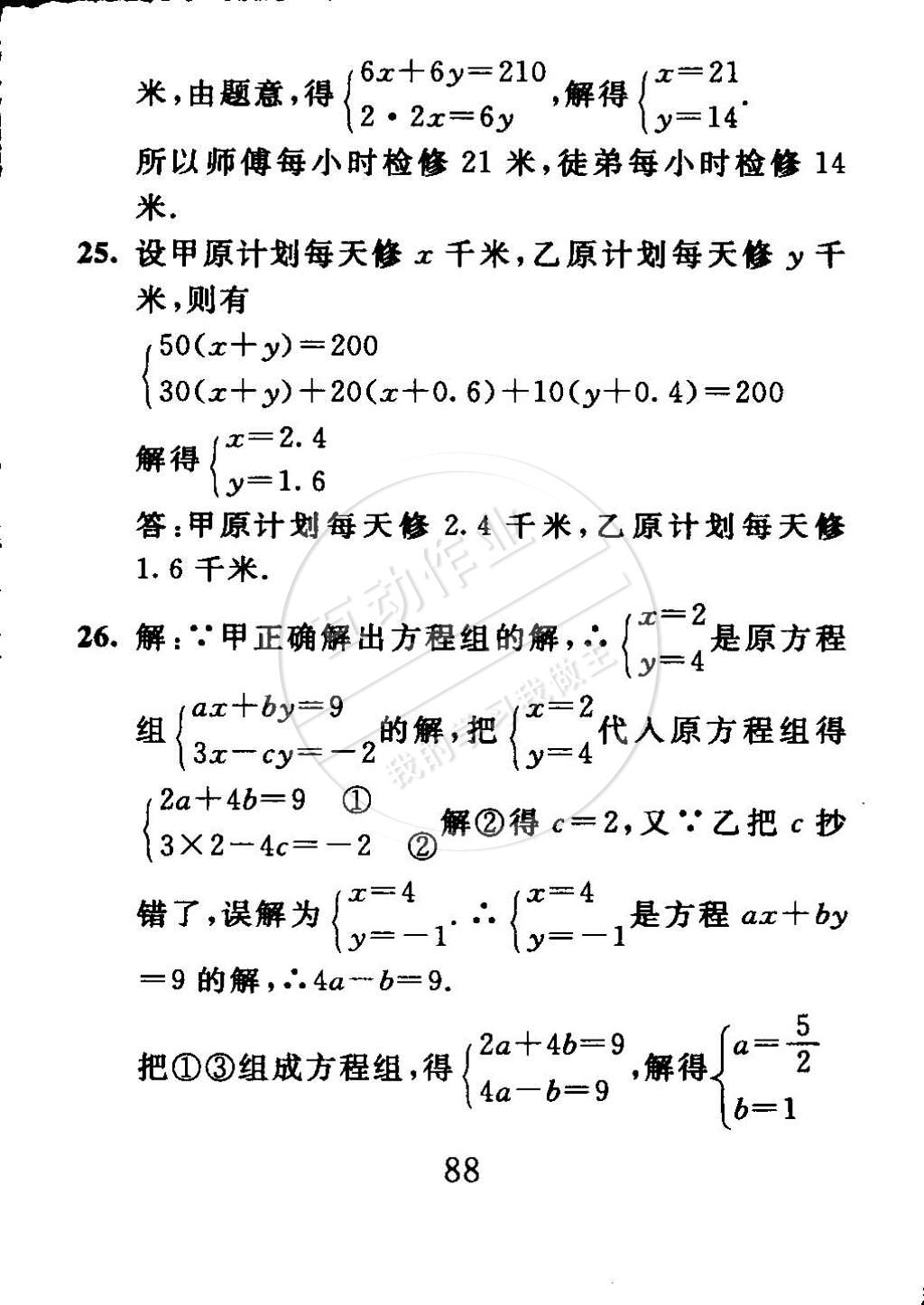 2015年高分計劃一卷通七年級數學下冊 第12頁