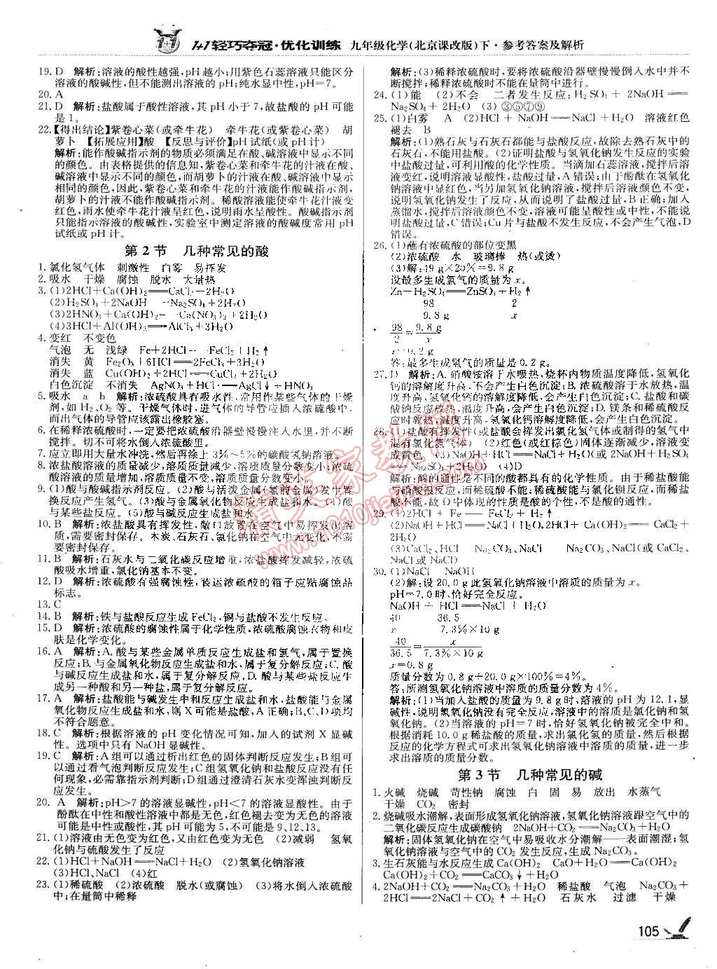 2015年1加1轻巧夺冠优化训练九年级化学下册北京课改版银版 第10页