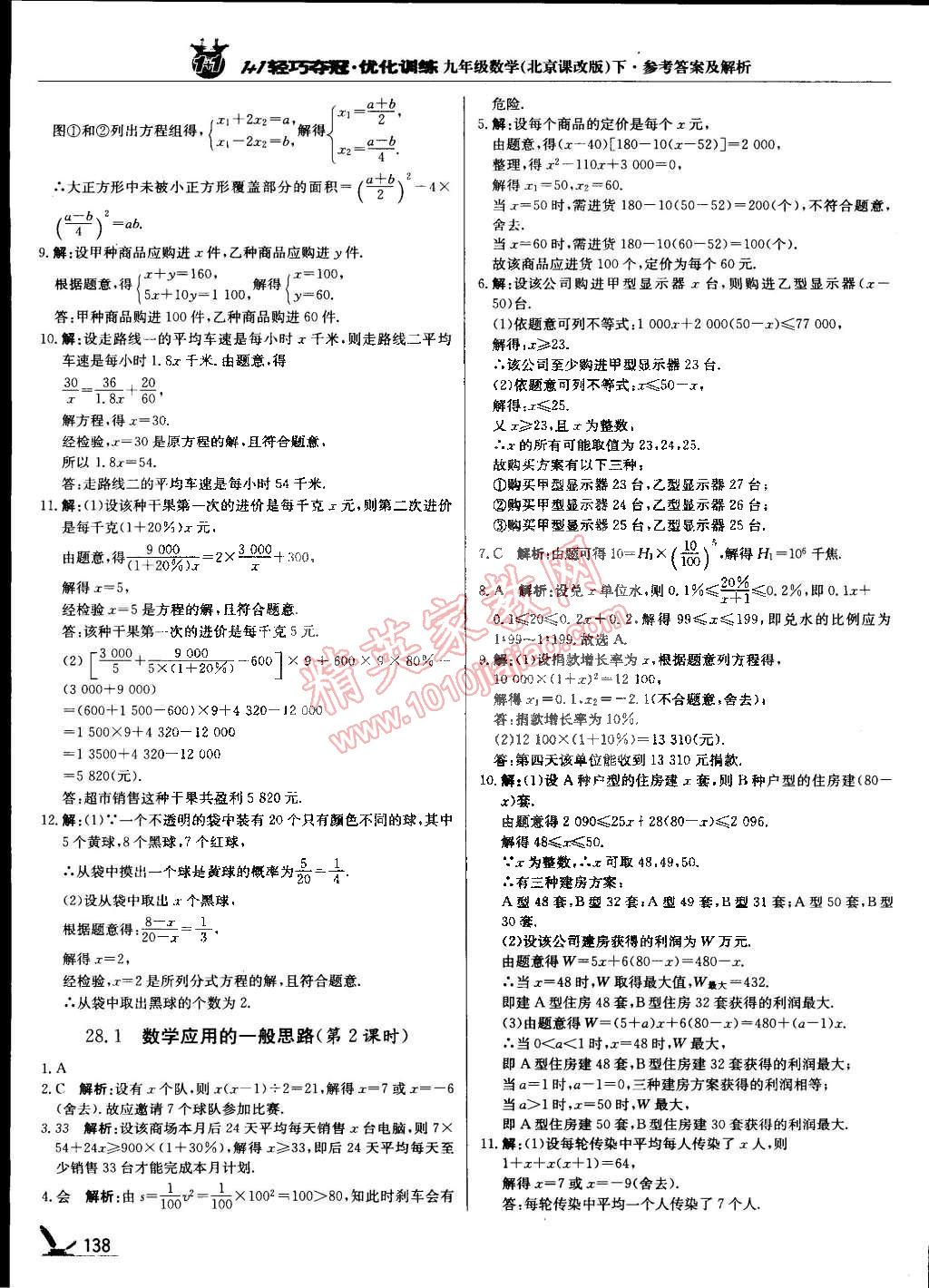 2015年1加1轻巧夺冠优化训练九年级数学下册北京课改版银版 第37页