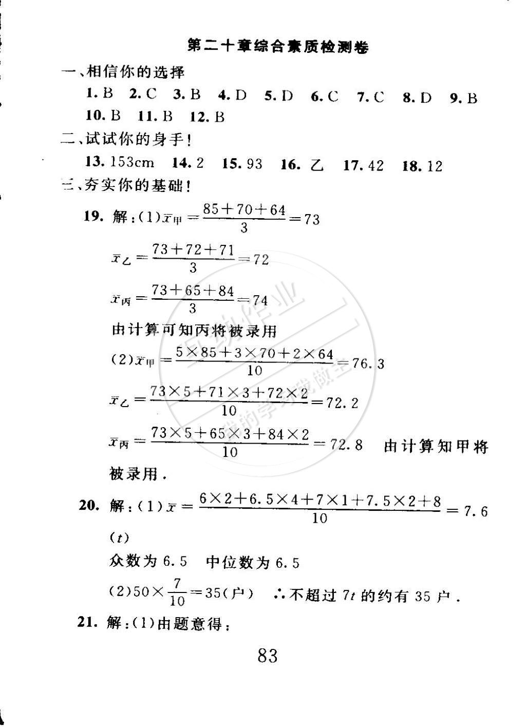 2015年高分計劃一卷通八年級數(shù)學(xué)下冊 第11頁