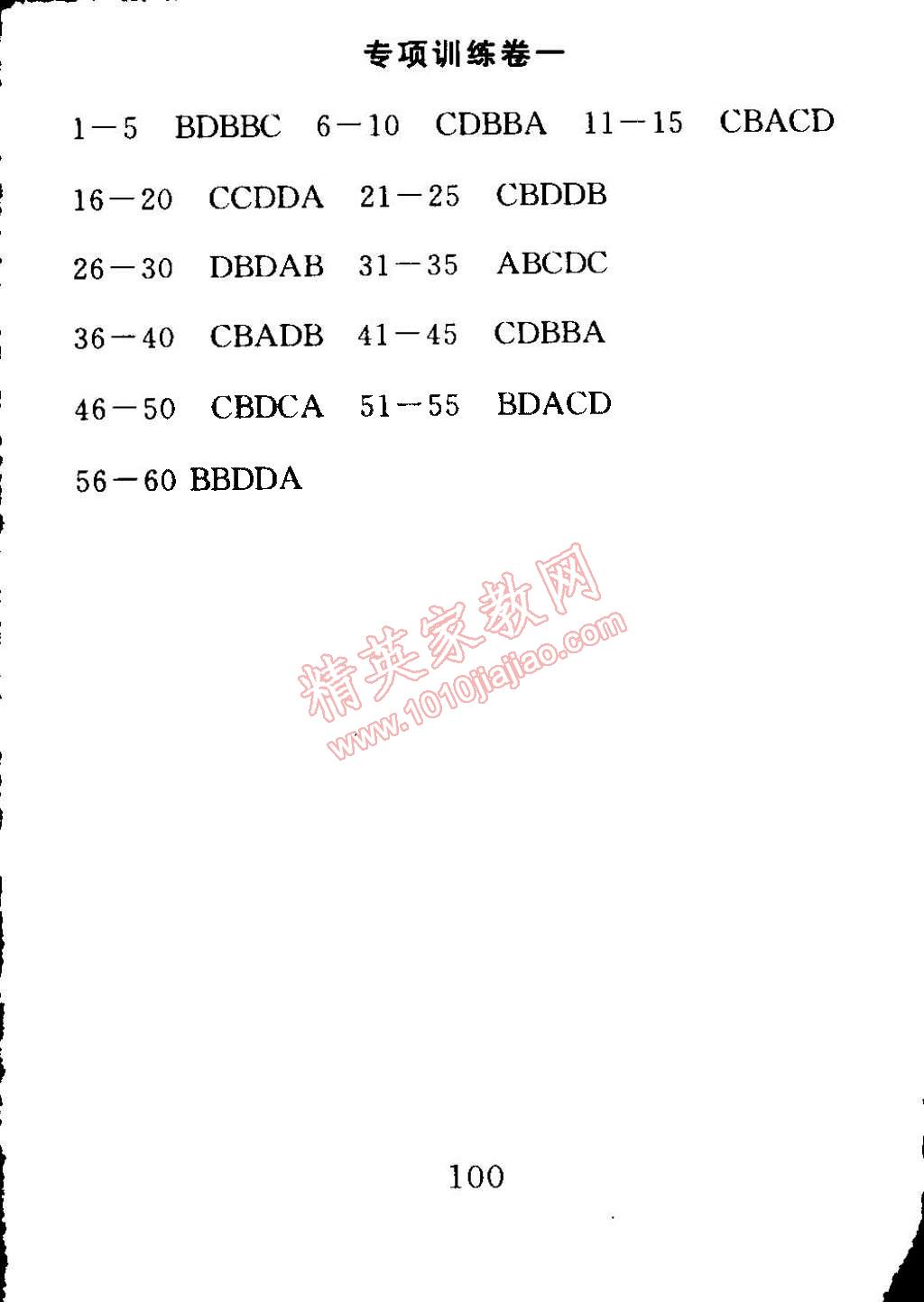 2015年高分計劃一卷通八年級英語下冊 第12頁