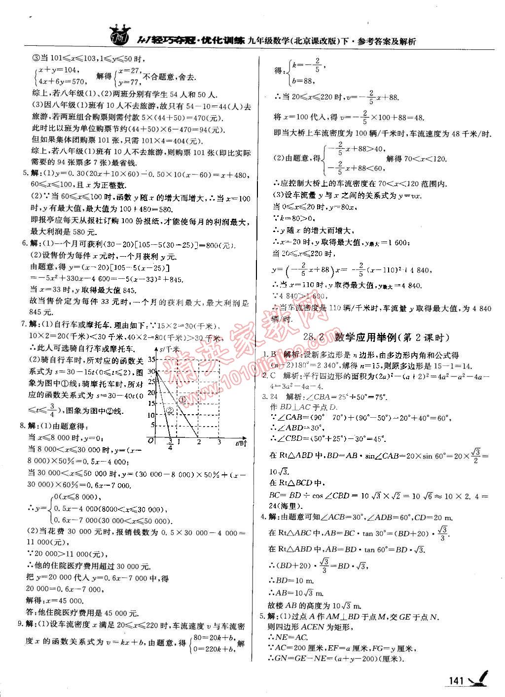 2015年1加1轻巧夺冠优化训练九年级数学下册北京课改版银版 第40页