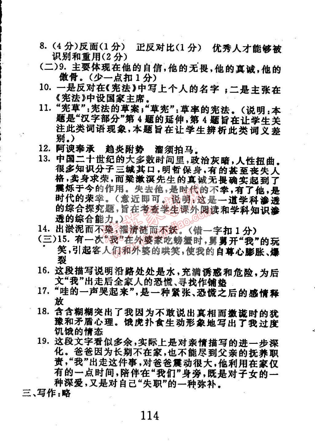 2015年高分計(jì)劃一卷通八年級(jí)語文下冊 第16頁