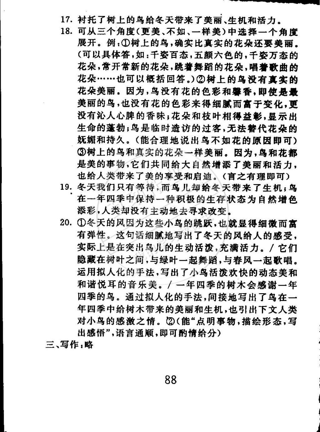 2015年高分計劃一卷通八年級語文下冊 第4頁