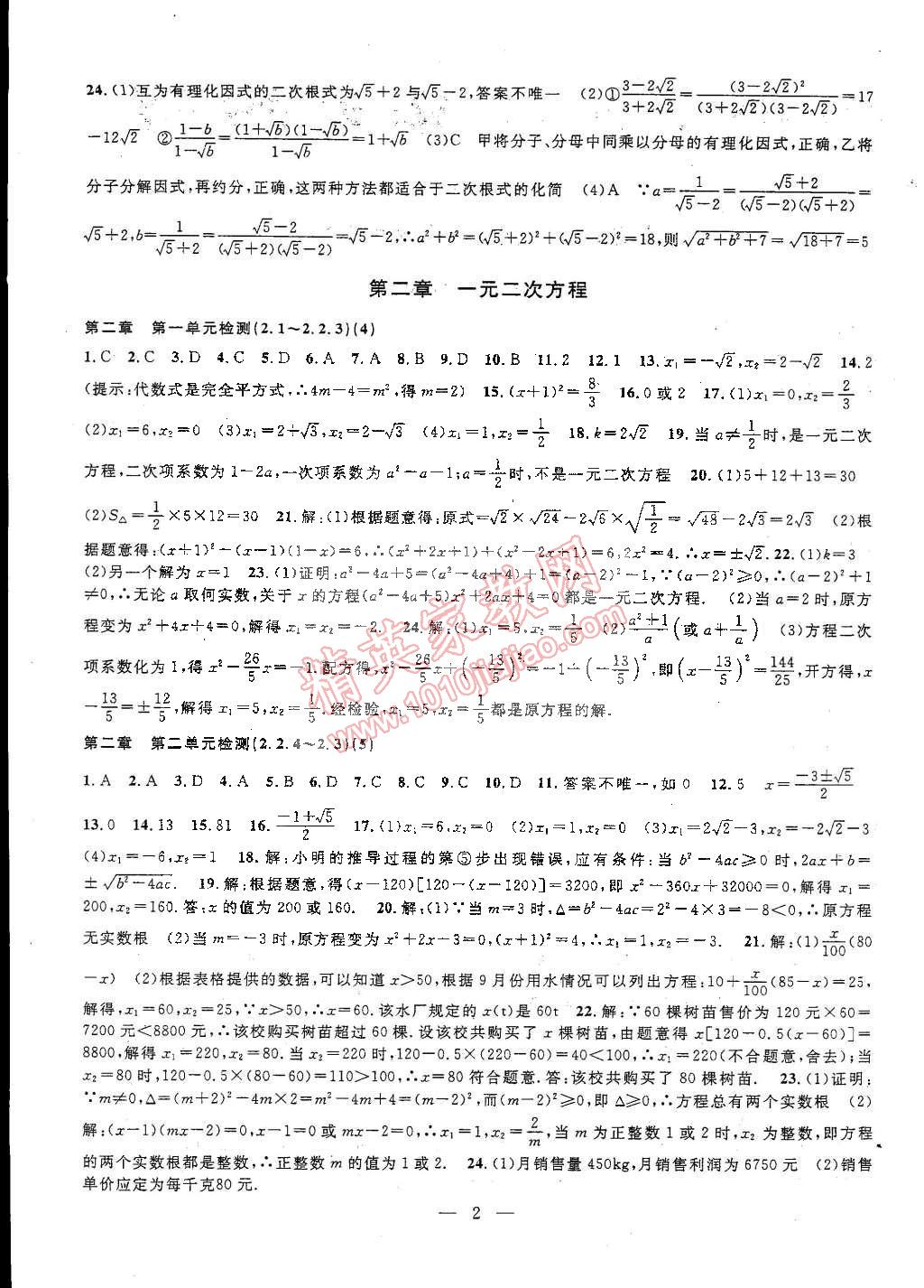 2015年挑戰(zhàn)100單元檢測試卷八年級數(shù)學(xué)下冊浙教版 第2頁