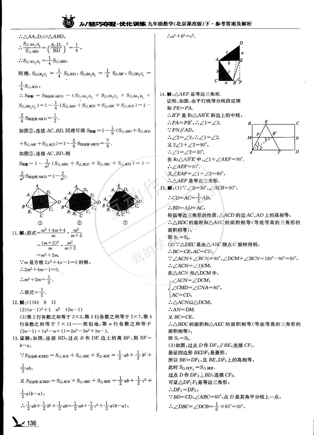 2015年1加1轻巧夺冠优化训练九年级数学下册北京课改版银版 第34页