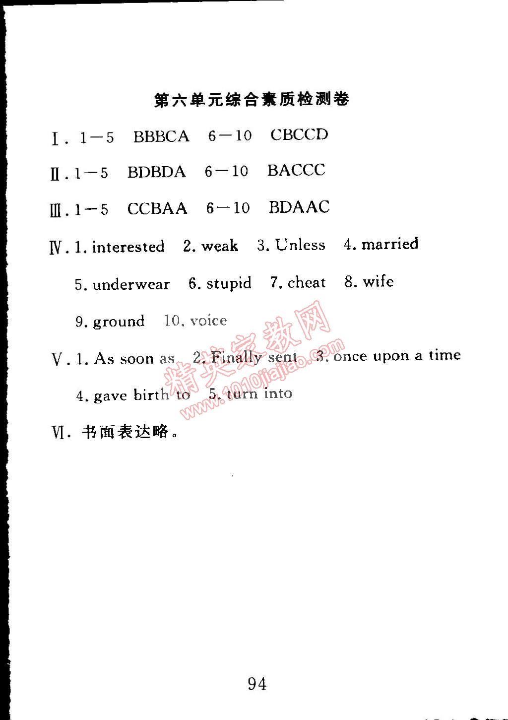 2015年高分计划一卷通八年级英语下册 第6页