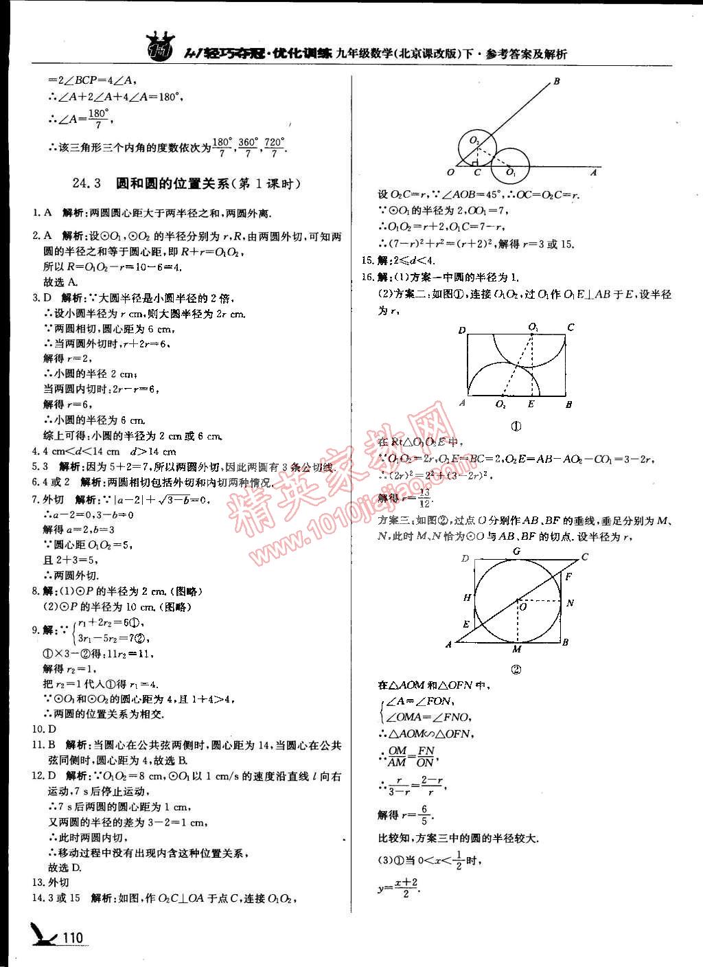 2015年1加1轻巧夺冠优化训练九年级数学下册北京课改版银版 第7页