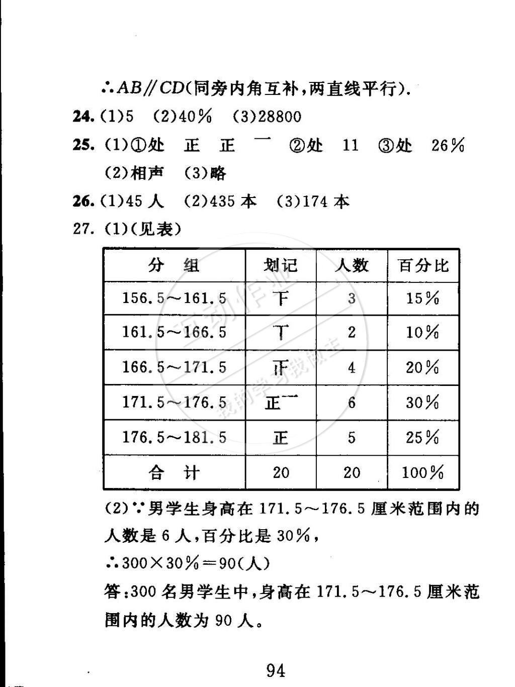 2015年高分計劃一卷通七年級數(shù)學(xué)下冊 第18頁