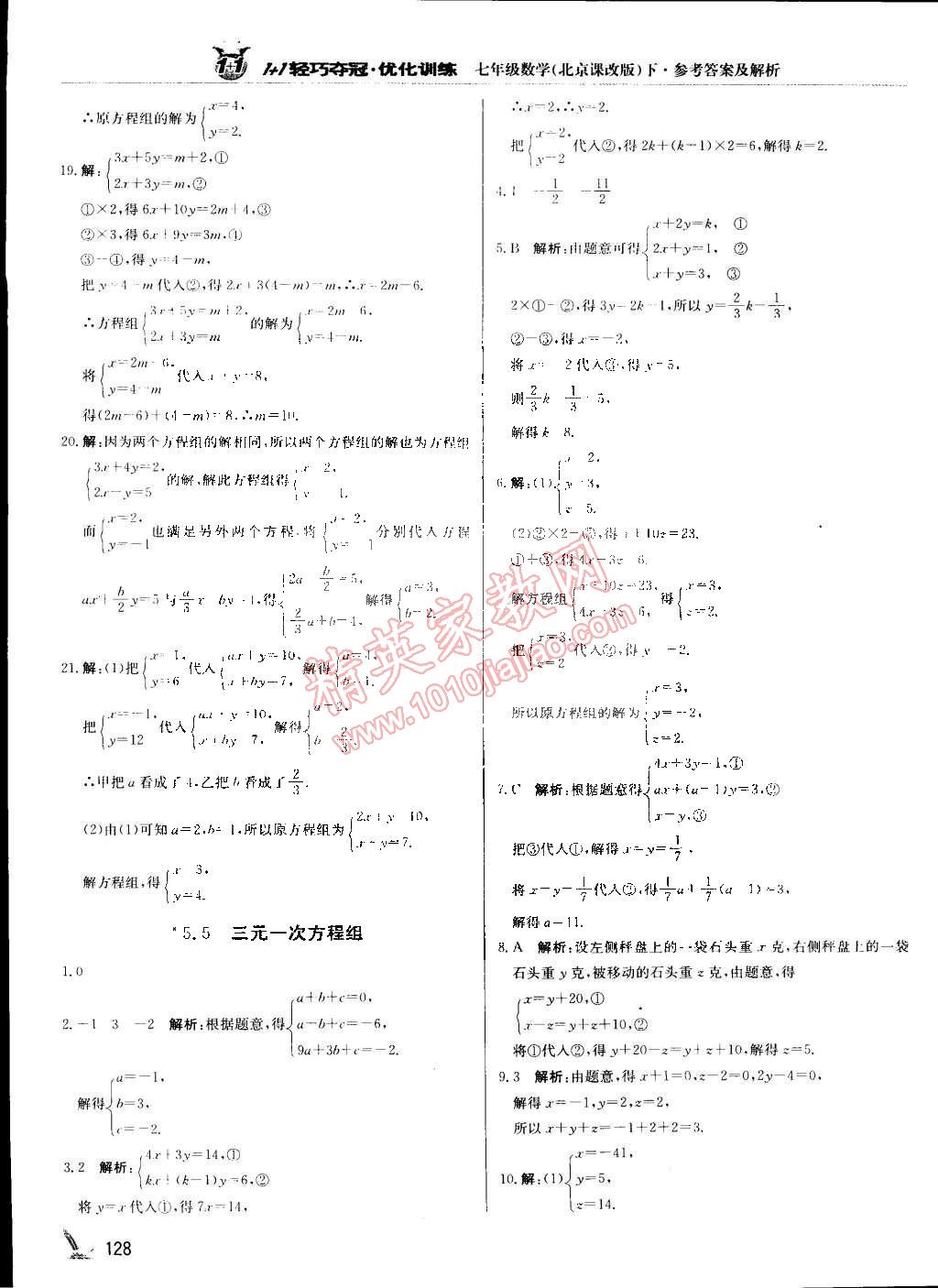 2015年1加1輕巧奪冠優(yōu)化訓(xùn)練七年級(jí)數(shù)學(xué)下冊(cè)北京課改版銀版 第7頁(yè)