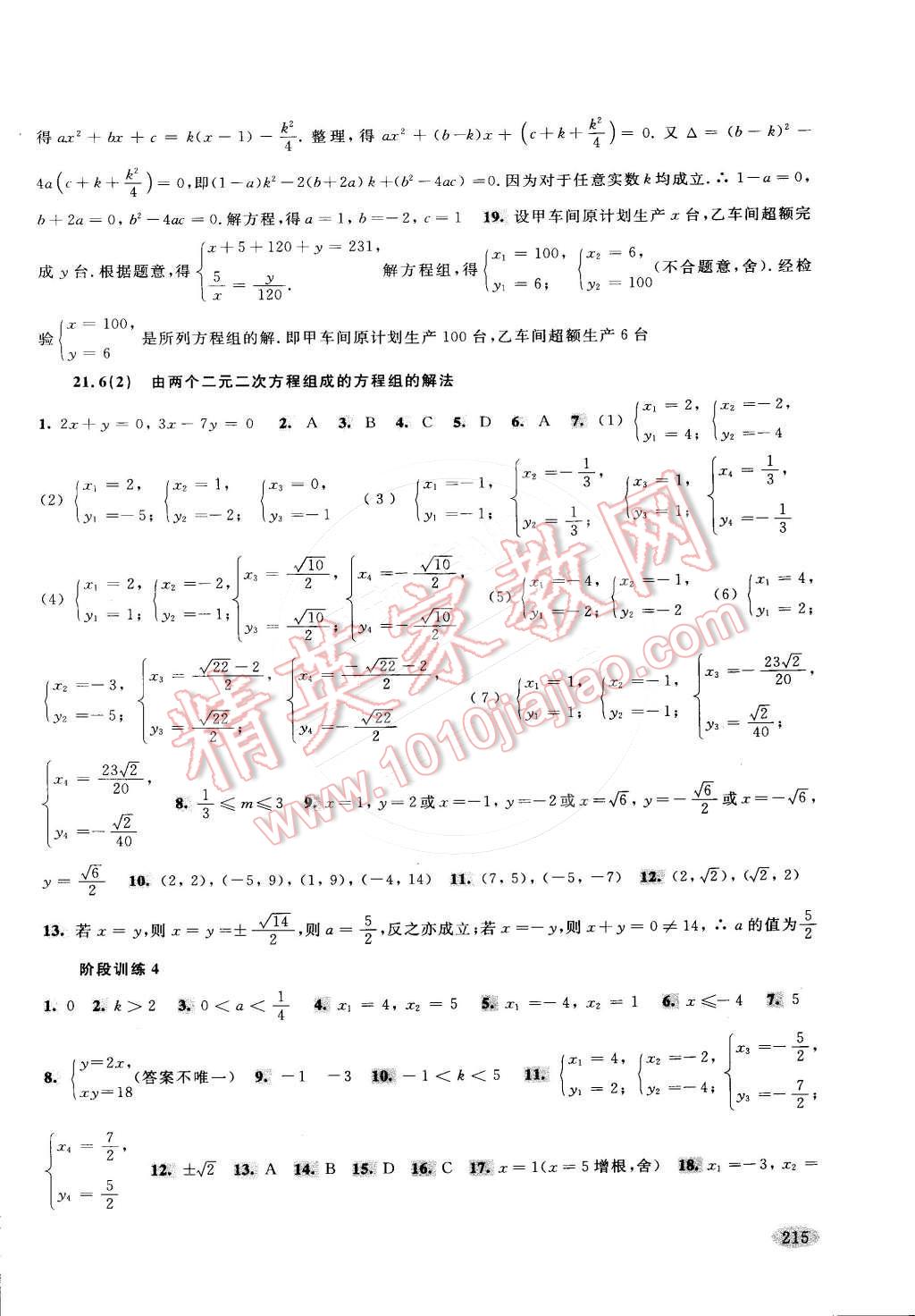 2015年新思路辅导与训练八年级数学第二学期 第8页