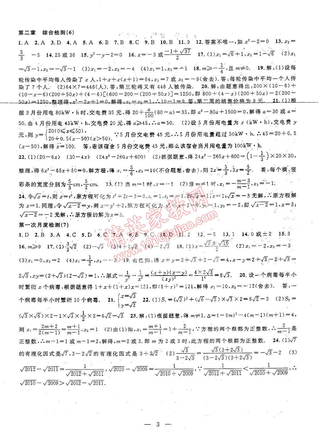 2015年挑戰(zhàn)100單元檢測試卷八年級數(shù)學(xué)下冊浙教版 第3頁