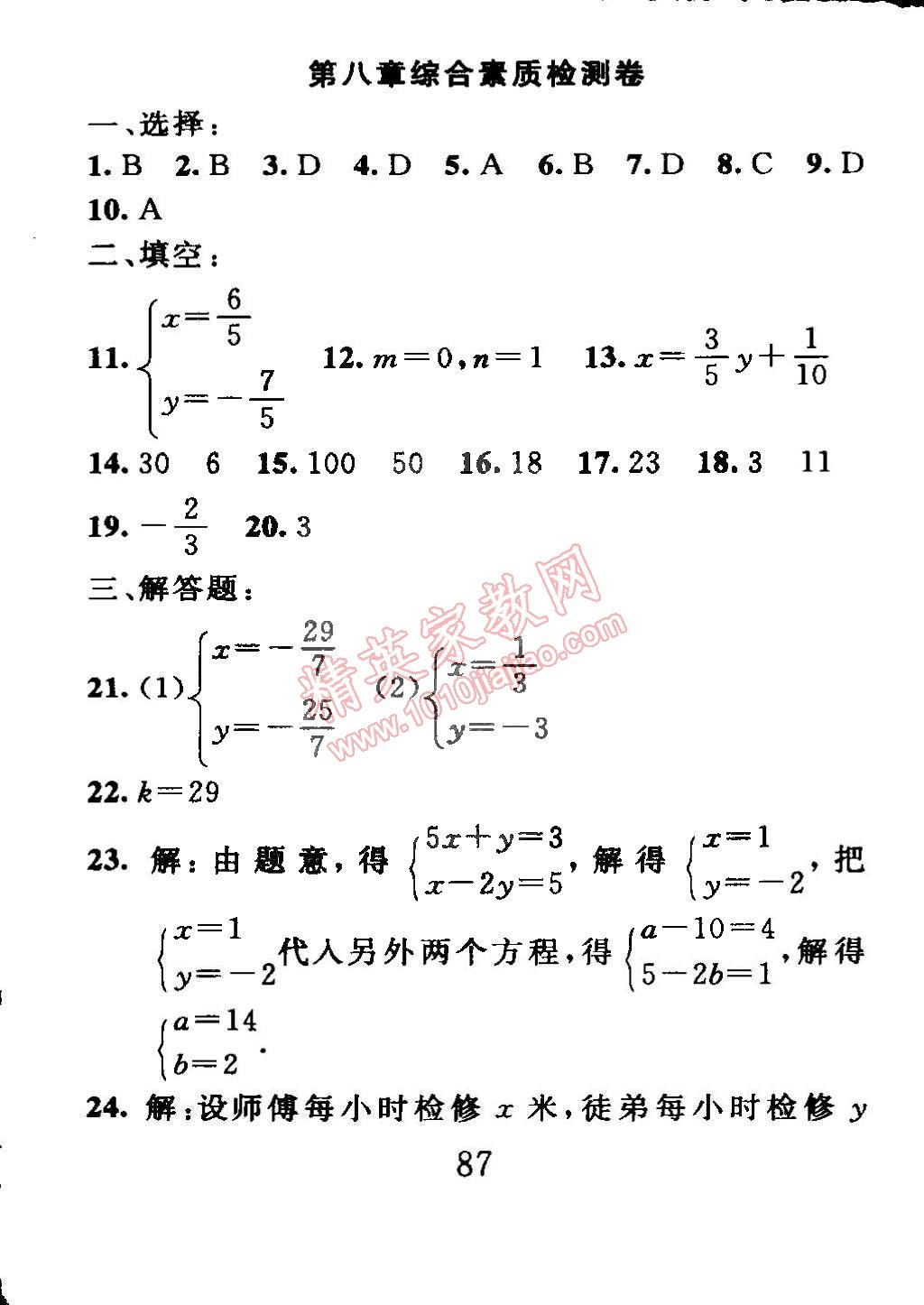 2015年高分計(jì)劃一卷通七年級(jí)數(shù)學(xué)下冊(cè) 第11頁(yè)