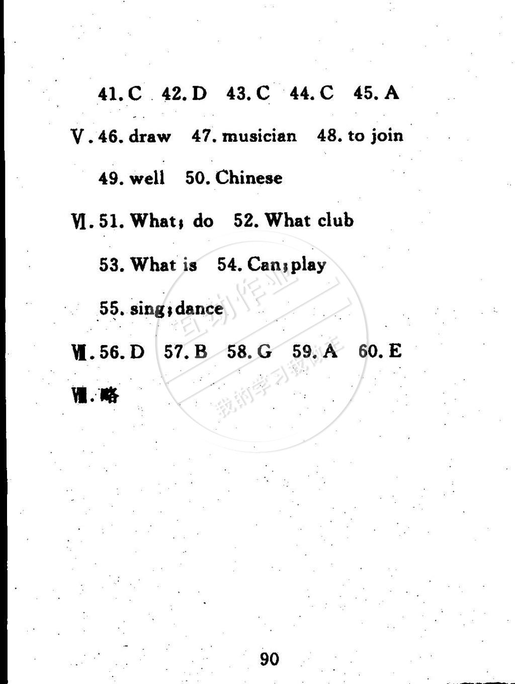 2015年高分計劃一卷通七年級英語下冊 第2頁