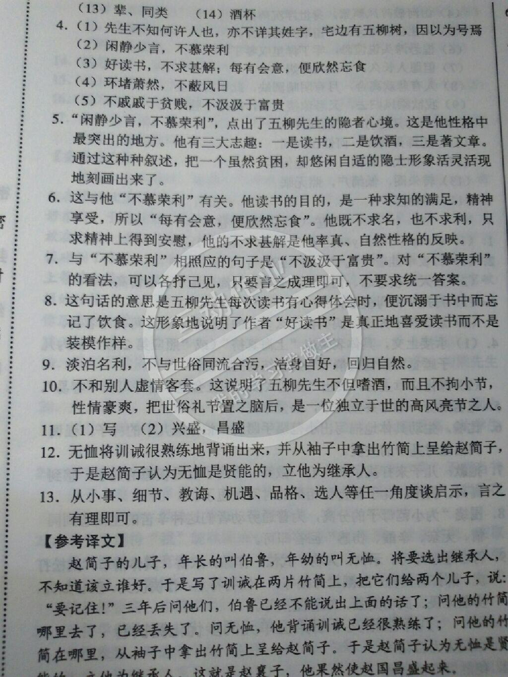 2015年一卷通八年級(jí)語文下冊(cè) 第75頁