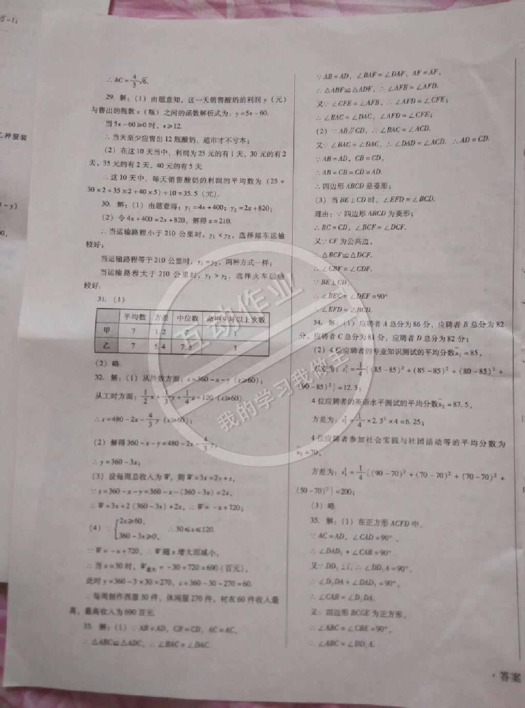 2015年单元检测卷八年级数学下册 第13页