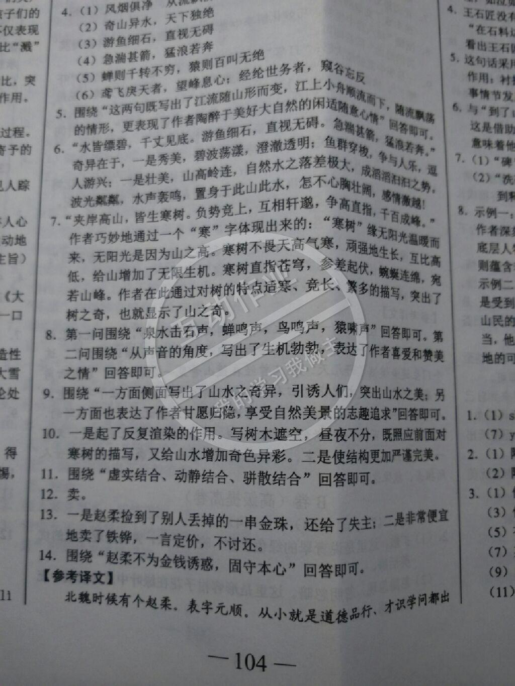 2015年一卷通八年級語文下冊 第72頁