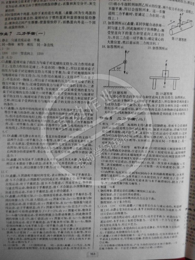 2015年啟東中學作業(yè)本八年級物理下冊人教版 第27頁