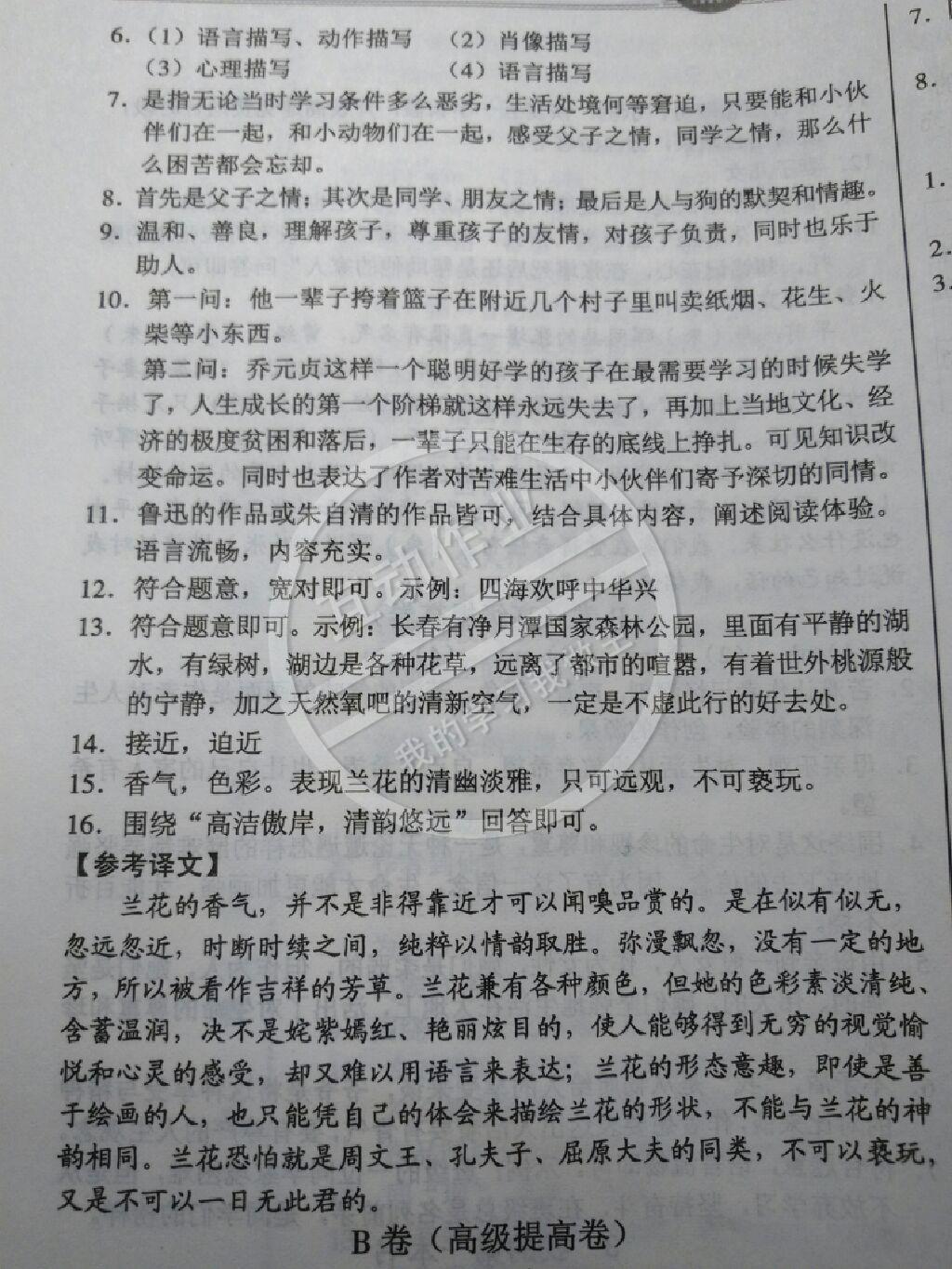 2015年一卷通八年級語文下冊 第6頁